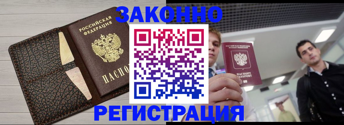 прописка законно в Кирсе