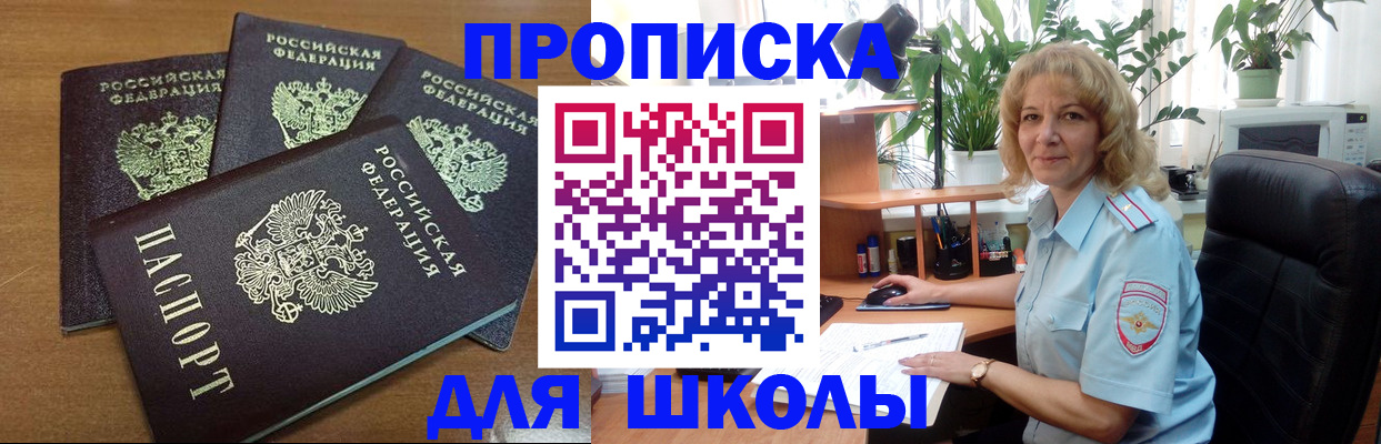 прописка для школы в Кирсе